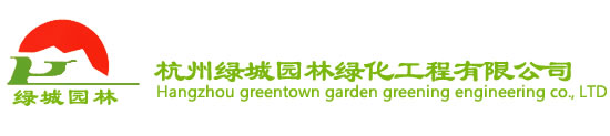 _设计作品_杭州绿城园林绿化工程有限公司 